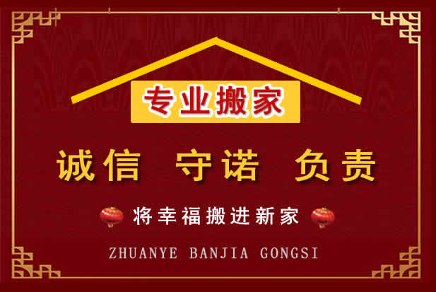 金水搬家电话