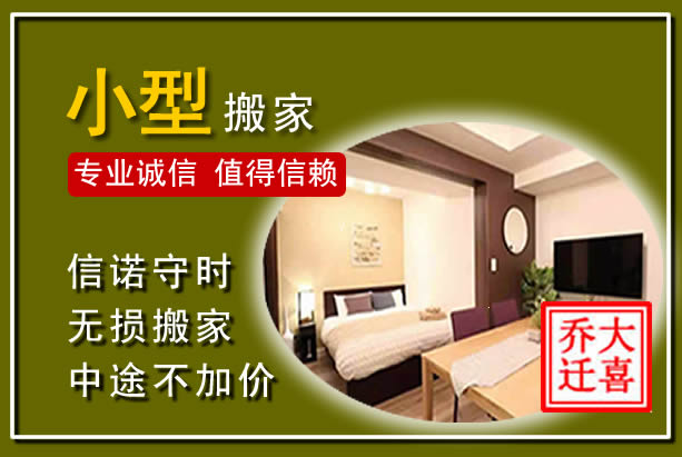 金水小型搬家