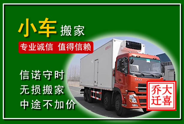 金水物品搬运