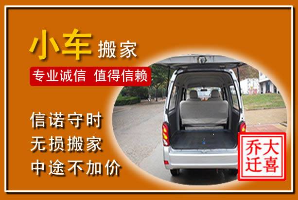 金水个人搬家