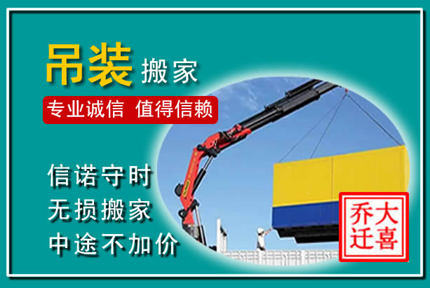 金水吊装大件搬家