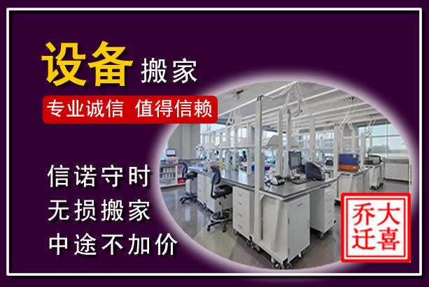 金水仪器设备搬运