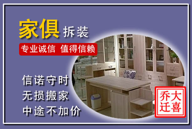 金水家俱拆装搬运